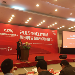 Lɳ2015Ї̙Cе㲿װlչ߷Փ_ CTEC@